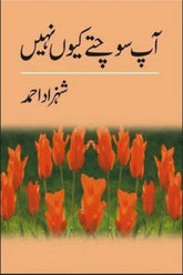 Aap Sochtay Kiun Nahi | آپ سوچتے کیوں نہیں